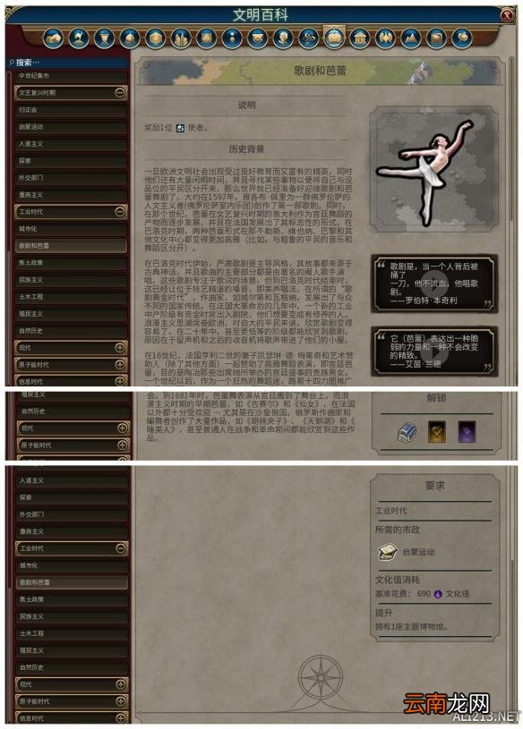 《文明6》全市政背景及作用一览 远古时代&mdash;帝国初期