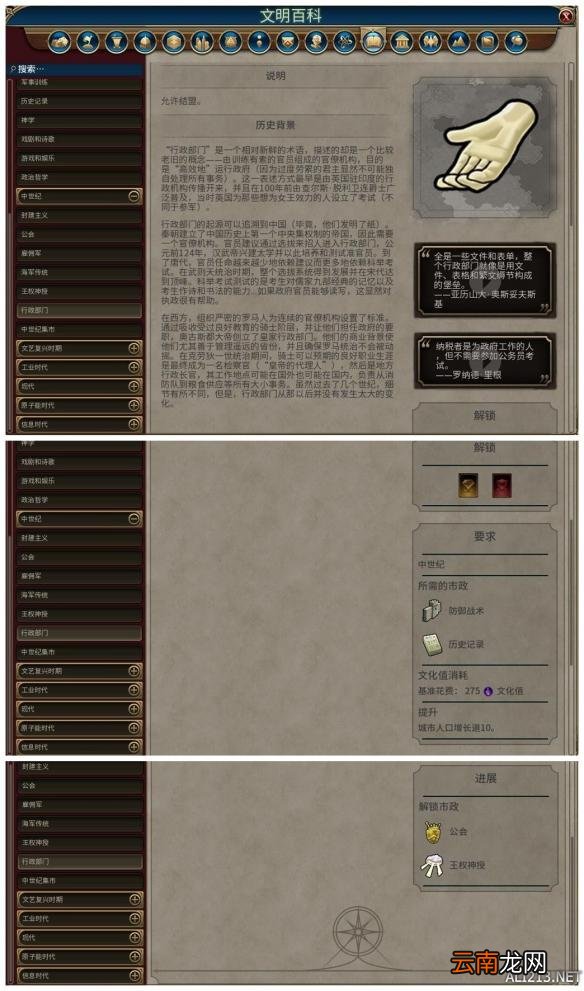 《文明6》全市政背景及作用一览 远古时代&mdash;帝国初期