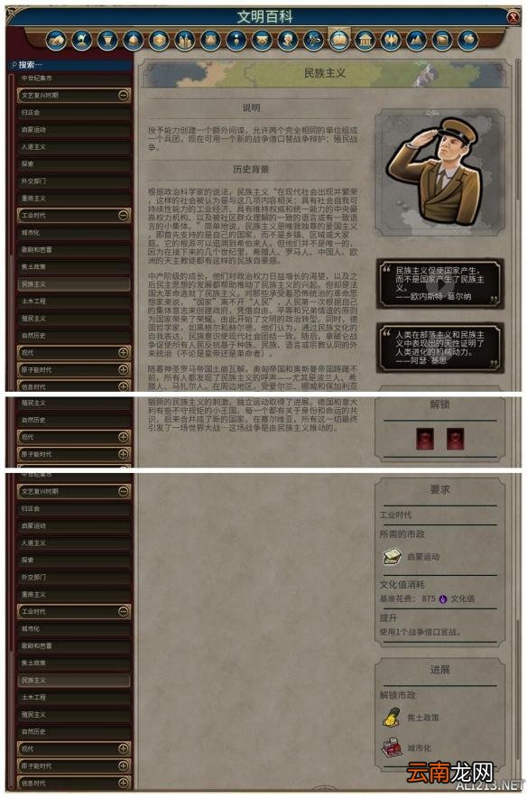 《文明6》全市政背景及作用一览 远古时代&mdash;帝国初期