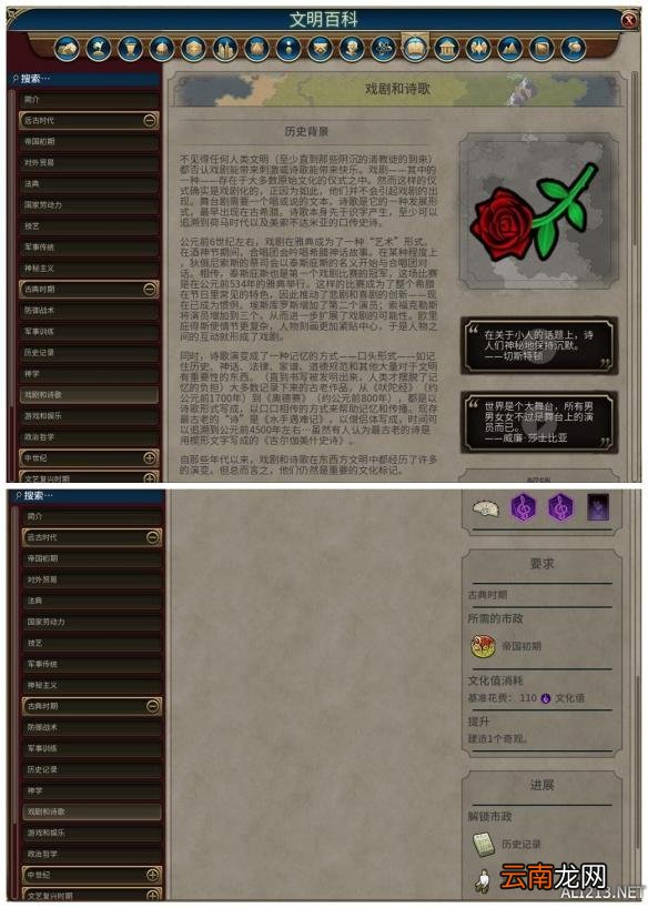 《文明6》全市政背景及作用一览 远古时代&mdash;帝国初期