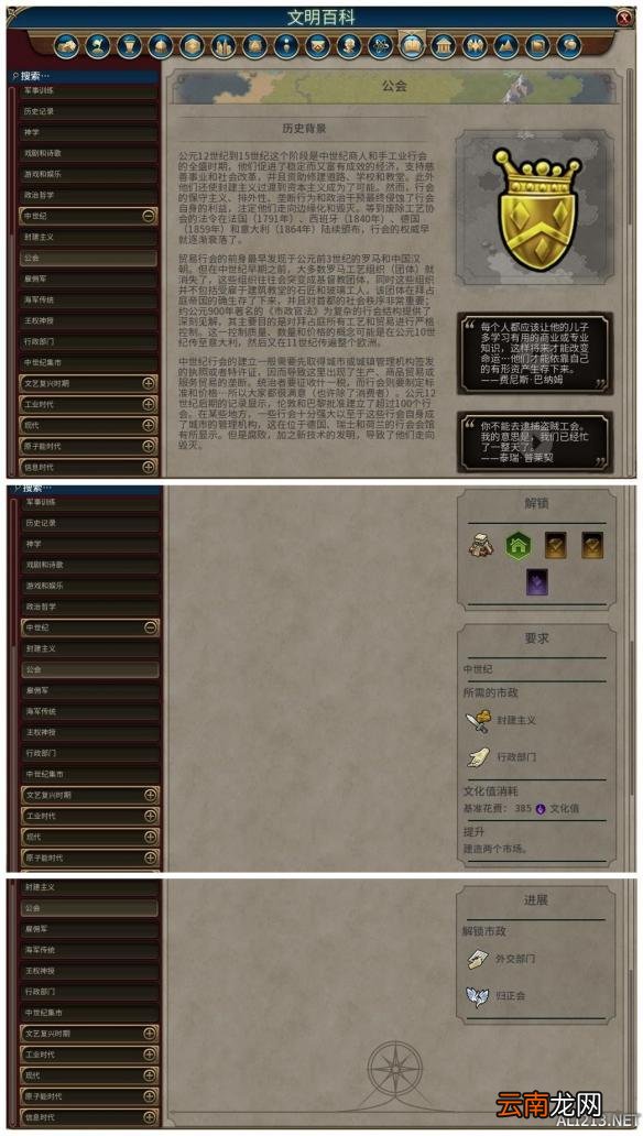 《文明6》全市政背景及作用一览 远古时代&mdash;帝国初期