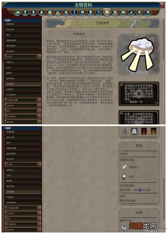 《文明6》全市政背景及作用一览 远古时代&mdash;帝国初期