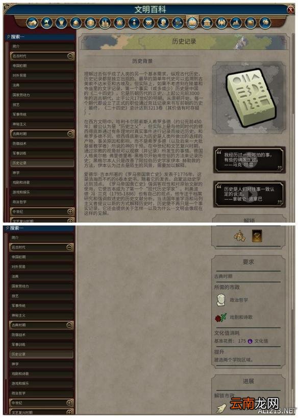 《文明6》全市政背景及作用一览 远古时代&mdash;帝国初期