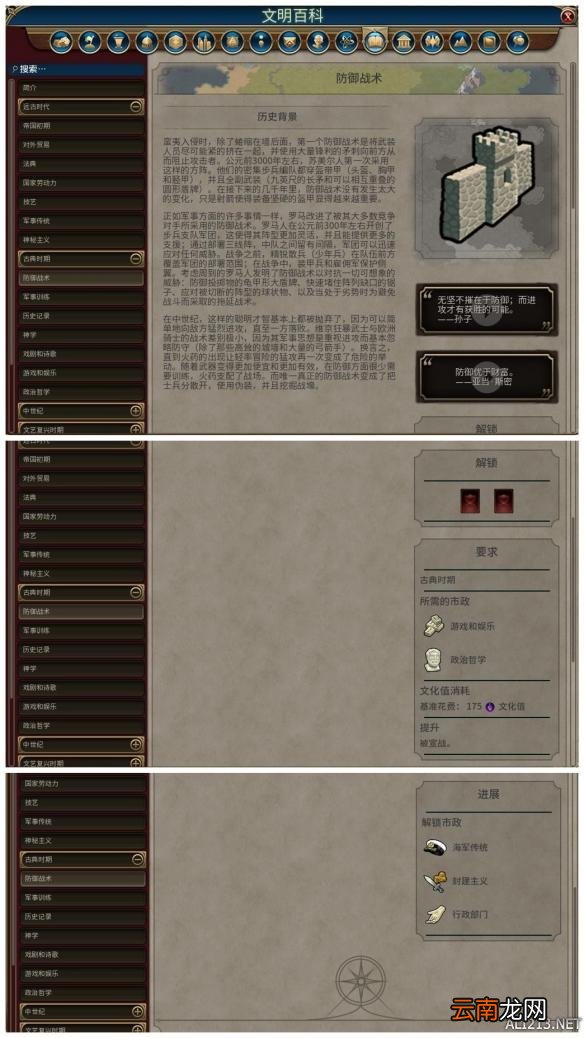 《文明6》全市政背景及作用一览 远古时代&mdash;帝国初期