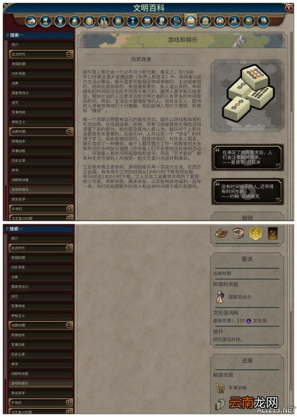 《文明6》全市政背景及作用一览 远古时代&mdash;帝国初期