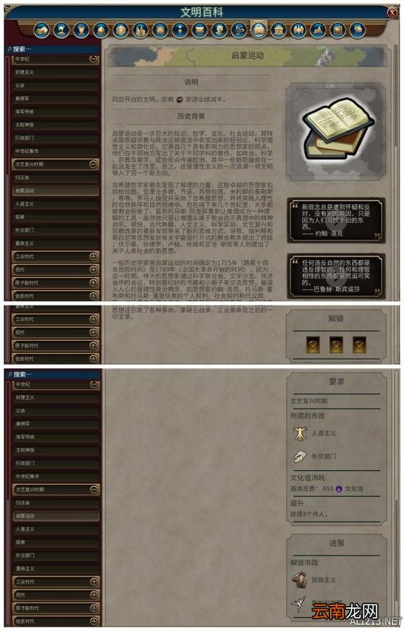 《文明6》全市政背景及作用一览 远古时代&mdash;帝国初期