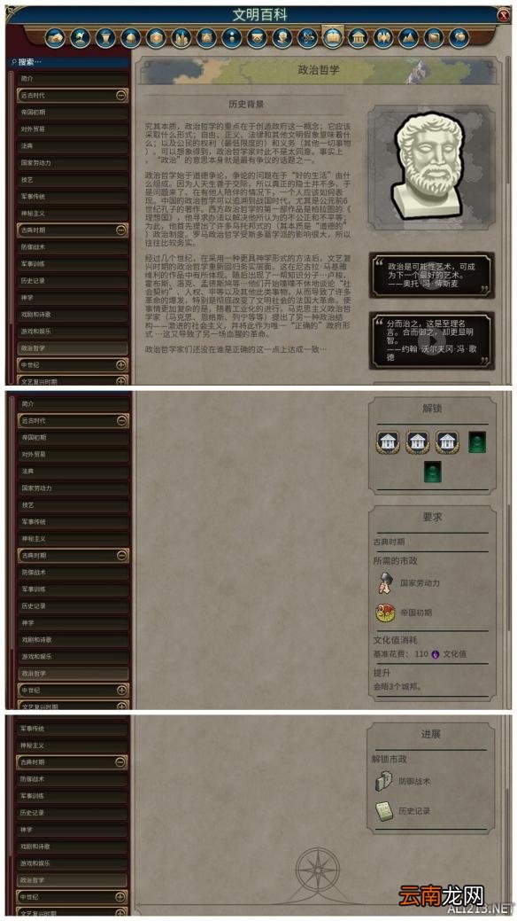 《文明6》全市政背景及作用一览 远古时代&mdash;帝国初期
