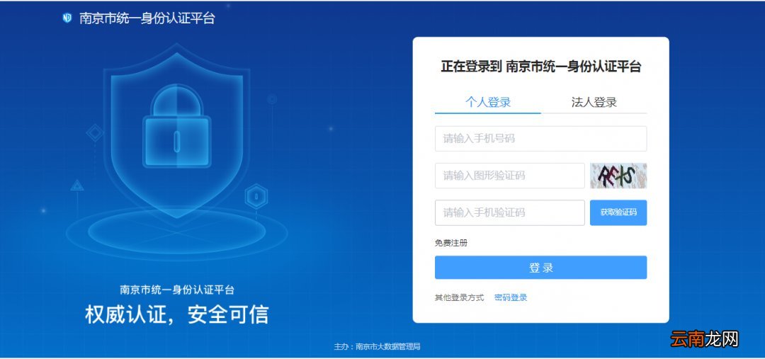 南京人社局CA数字证书在线申请流程图