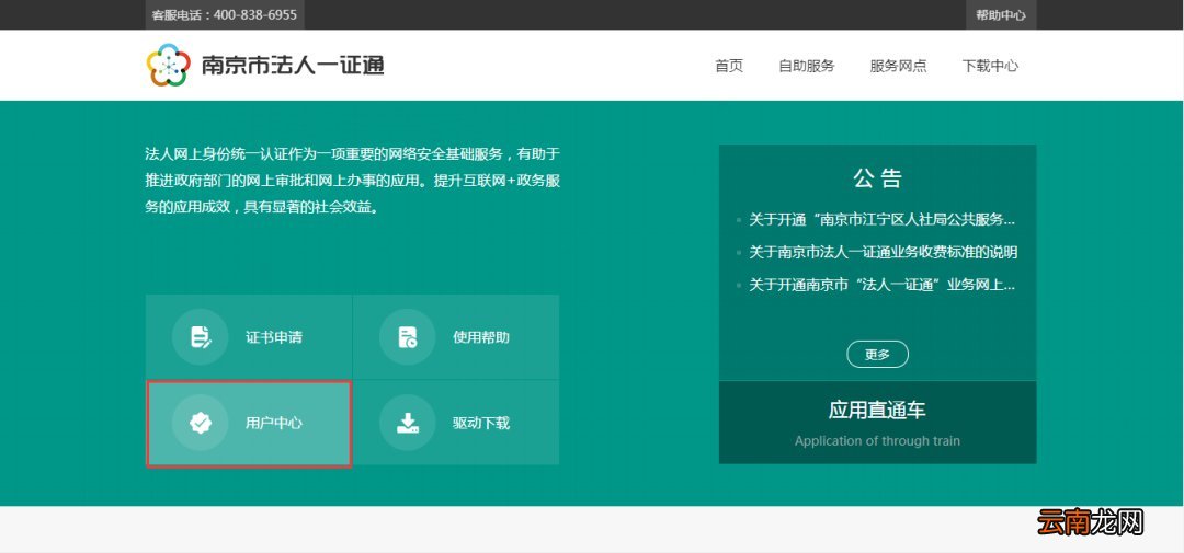 南京人社局CA数字证书在线申请流程图