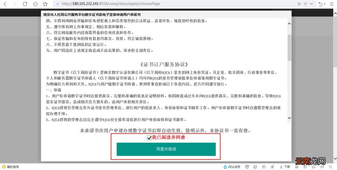 南京人社局CA数字证书在线申请流程图