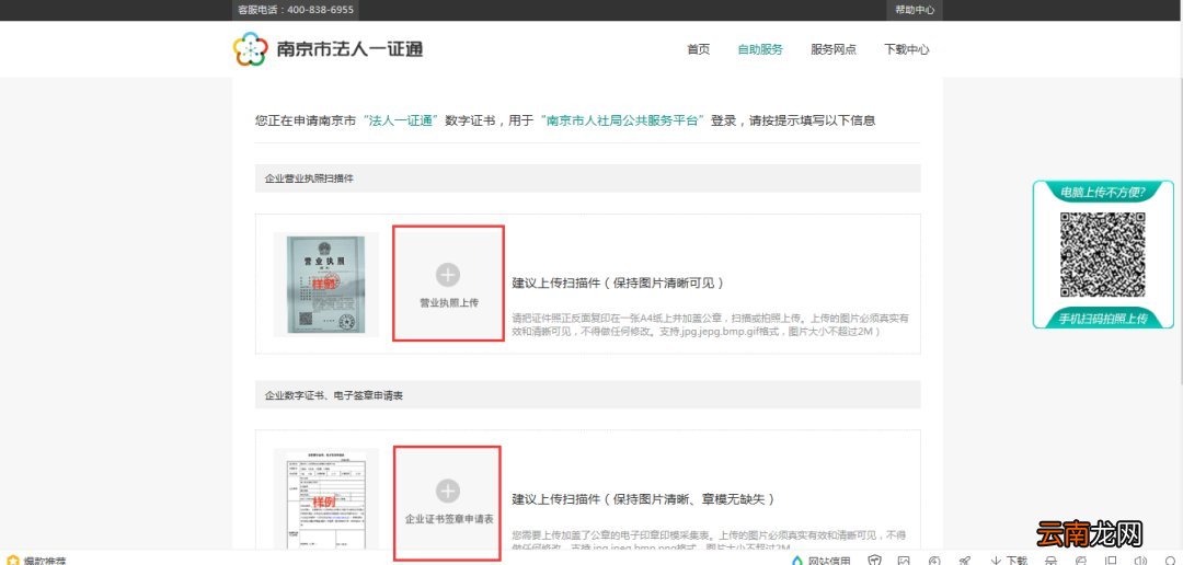 南京人社局CA数字证书在线申请流程图
