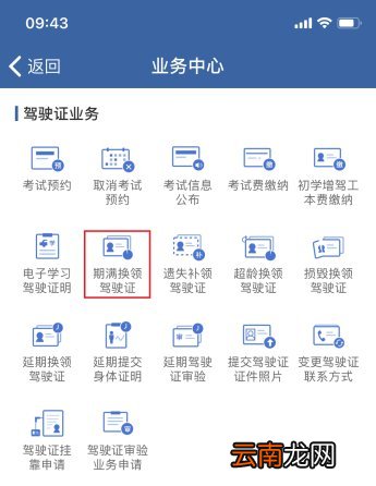 疫情期间北京驾驶证到期换证流程