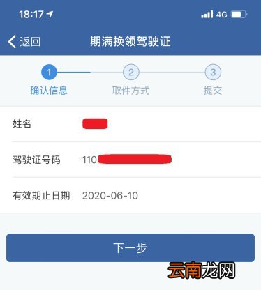 疫情期间北京驾驶证到期换证流程