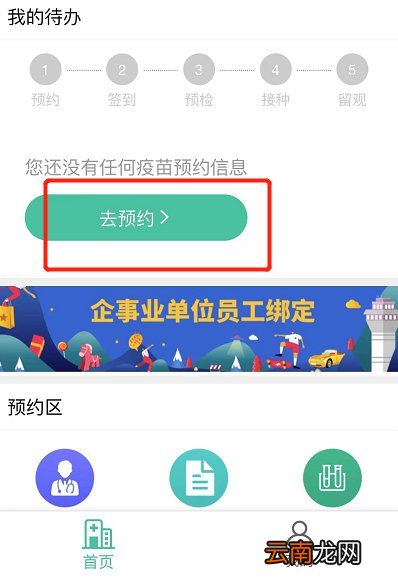 西安未央区怎么接种新冠疫苗
