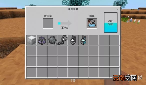 我的世界净水装置有什么用 我的世界手游星际探险净水装置介绍
