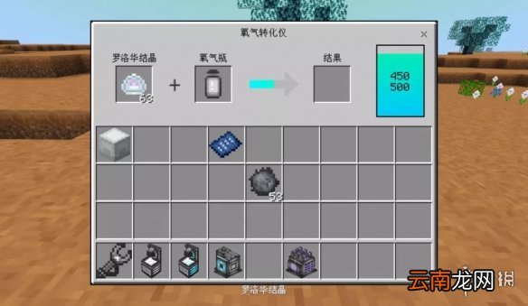 我的世界氧气转化仪怎么使用 我的世界手游星际探险氧气转化仪介绍