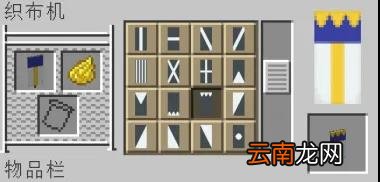 我的世界手游织布机使用攻略 我的世界织布机怎么合成有什么用