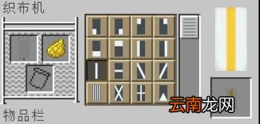 我的世界手游织布机使用攻略 我的世界织布机怎么合成有什么用