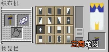 我的世界手游织布机使用攻略 我的世界织布机怎么合成有什么用