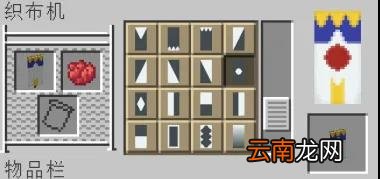 我的世界手游织布机使用攻略 我的世界织布机怎么合成有什么用