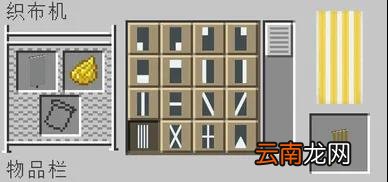 我的世界手游织布机使用攻略 我的世界织布机怎么合成有什么用