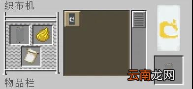 我的世界手游织布机使用攻略 我的世界织布机怎么合成有什么用
