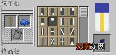 我的世界手游织布机使用攻略 我的世界织布机怎么合成有什么用