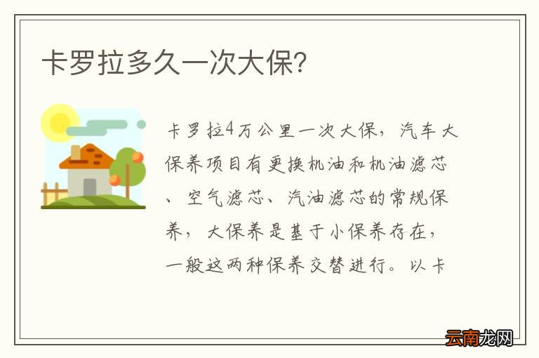 卡罗拉多久一次大保？