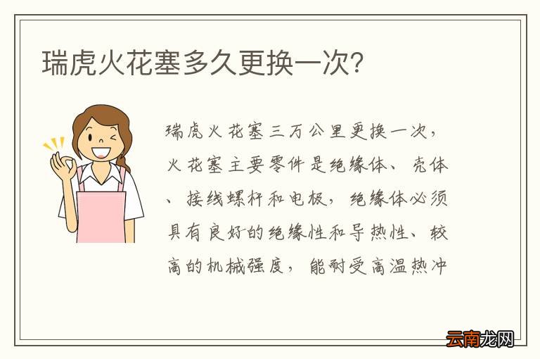 瑞虎火花塞多久更换一次？