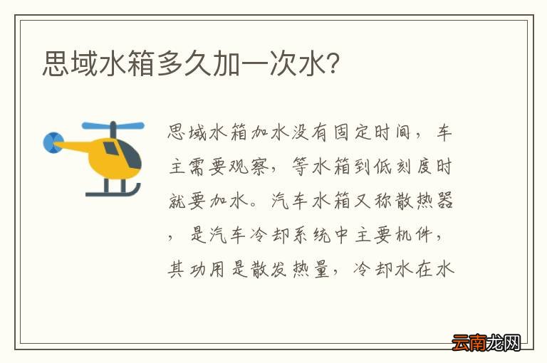思域水箱多久加一次水？