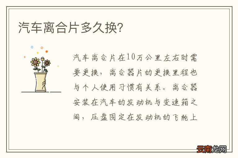 汽车离合片多久换？