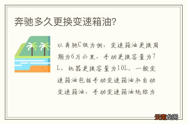 奔驰多久更换变速箱油？