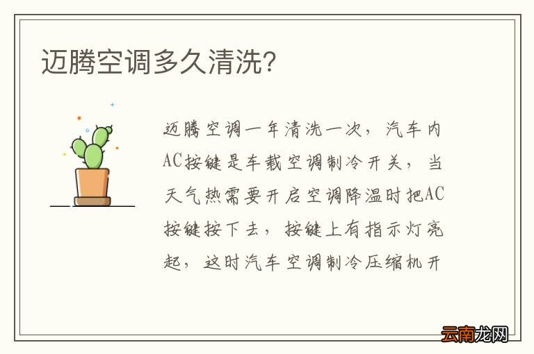 迈腾空调多久清洗？