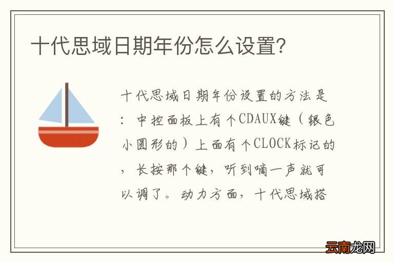 十代思域日期年份怎么设置？