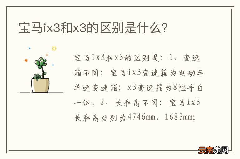 宝马ix3和x3的区别是什么？