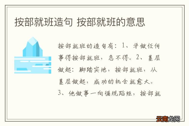 按部就班造句 按部就班的意思
