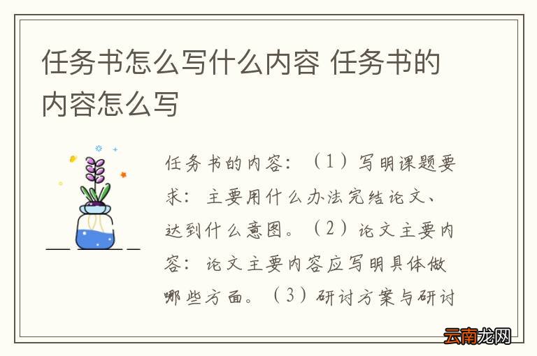 任务书怎么写什么内容 任务书的内容怎么写