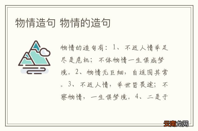 物情造句 物情的造句