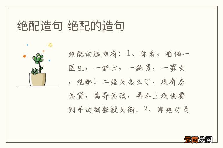 绝配造句 绝配的造句