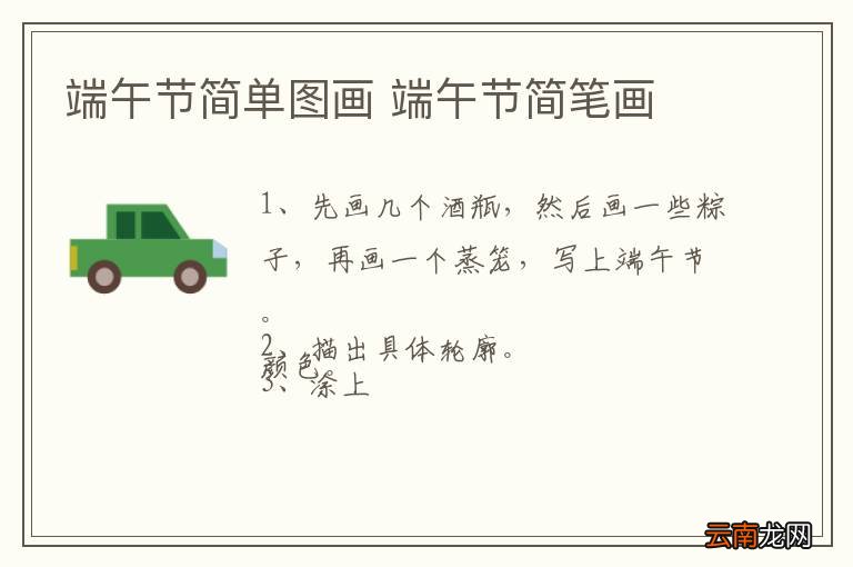 端午节简单图画 端午节简笔画