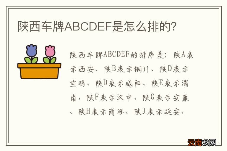 陕西车牌ABCDEF是怎么排的？
