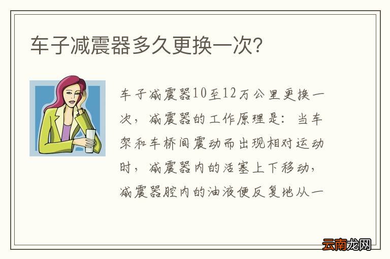 车子减震器多久更换一次？
