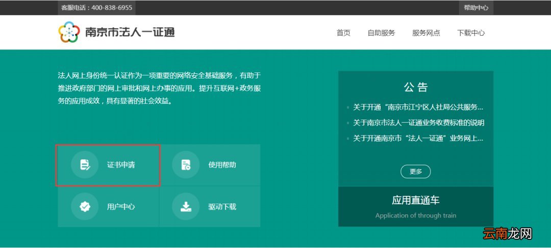 平台+流程 南京人社局CA数字证书线上申请