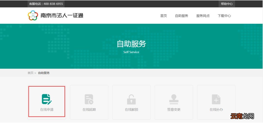 平台+流程 南京人社局CA数字证书线上申请