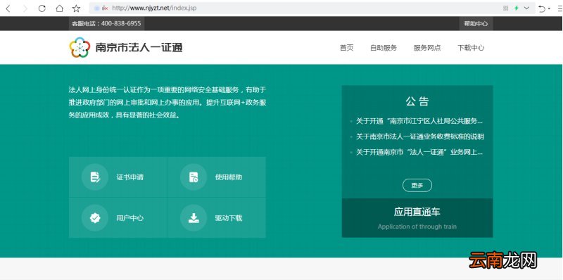 平台+流程 南京人社局CA数字证书线上申请
