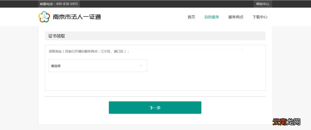 平台+流程 南京人社局CA数字证书线上申请