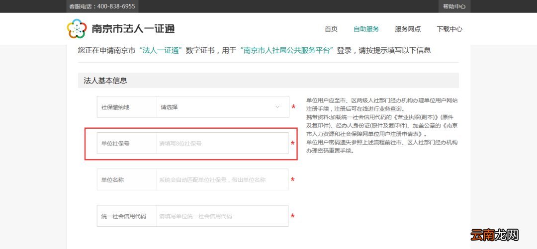 平台+流程 南京人社局CA数字证书线上申请
