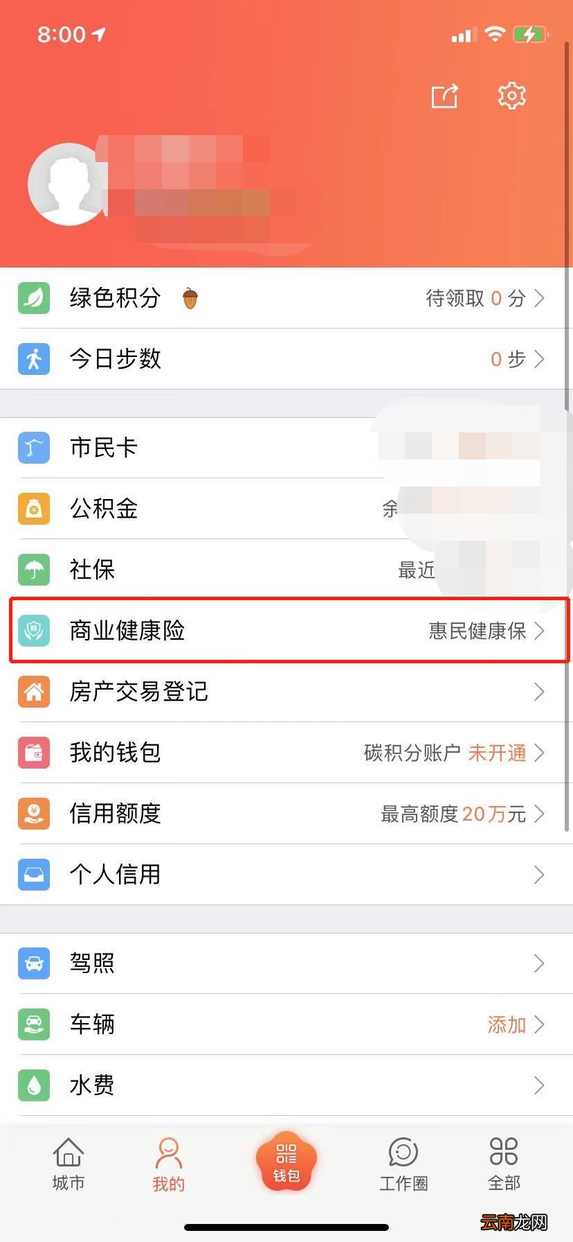 附流程 我的南京宁惠保在哪参保