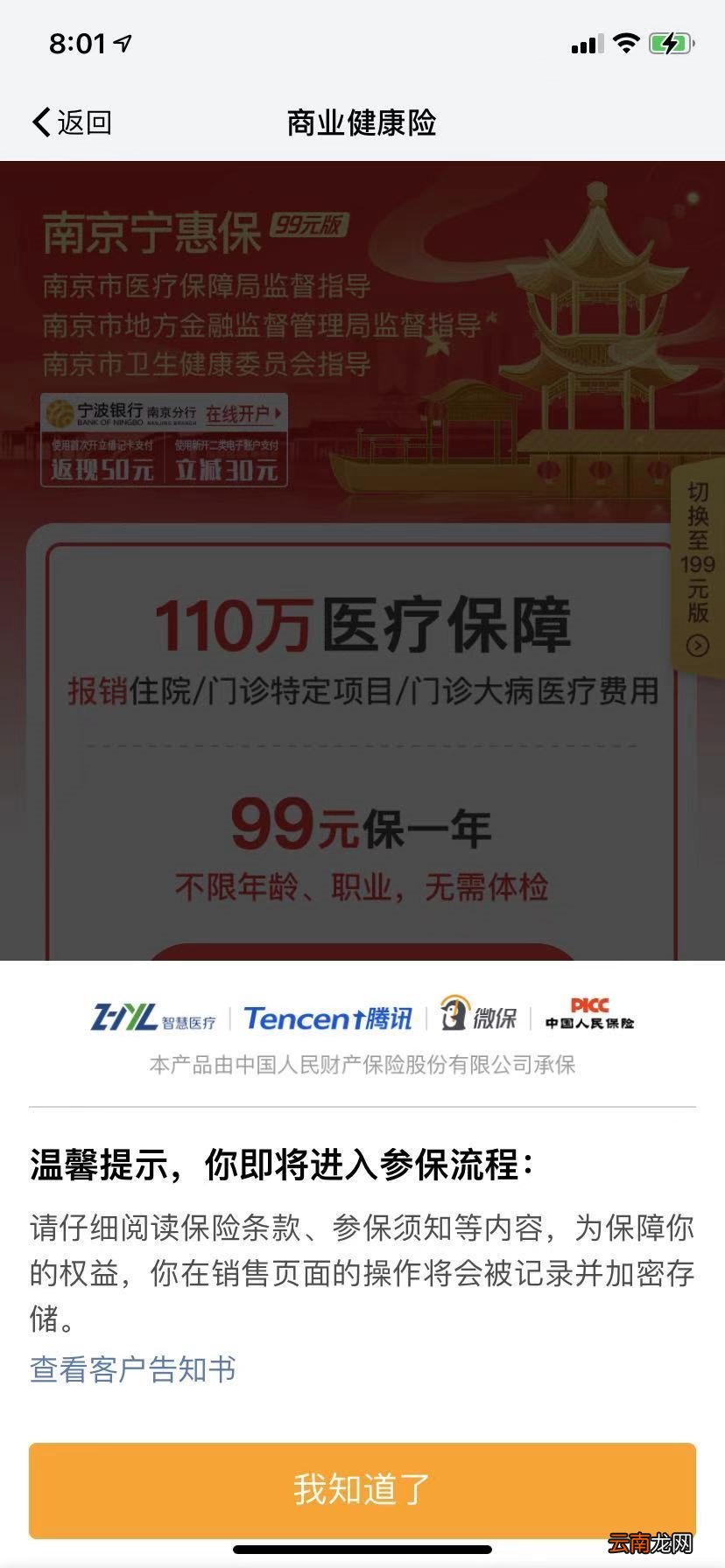 附流程 我的南京宁惠保在哪参保