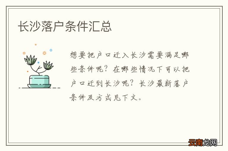 长沙落户条件汇总